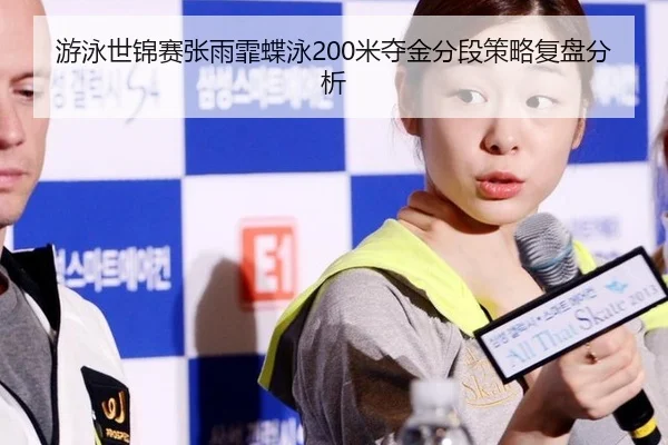 you-yong-shi-jin-sai-zhang-yu-fei-die-yong-mi-duo-jin-fen-duan-ce-lve-fu-pan-fen-xi-2-512.jpg