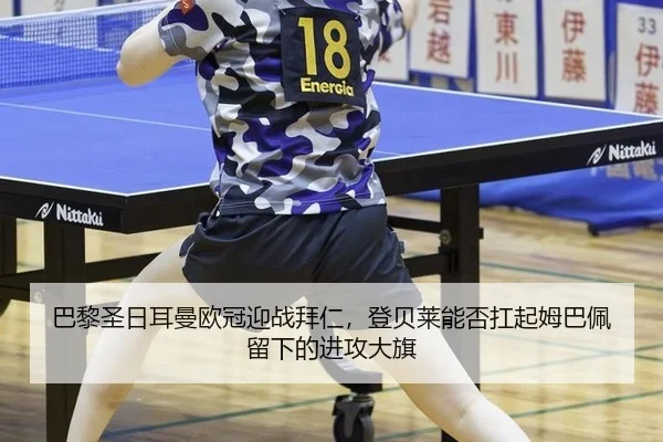 ba-li-sheng-ri-er-man-ou-guan-ying-zhan-bai-ren-deng-bei-lai-neng-fou-kang-qi-mu-ba-pei-liu-xia-de-jin-gong-da-qi-3-935.jpg
