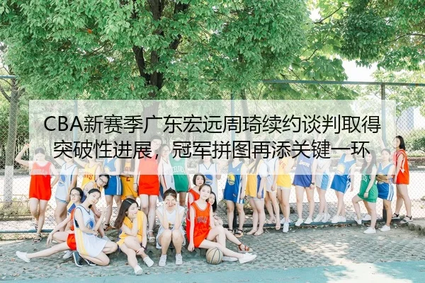 xin-sai-ji-guang-dong-hong-yuan-zhou-qi-xu-yue-tan-pan-qu-de-tu-po-xing-jin-zhan-guan-jun-pin-tu-zai-tian-guan-jian-yi-2-716.jpg