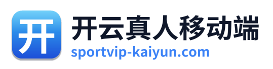 开云真人移动端